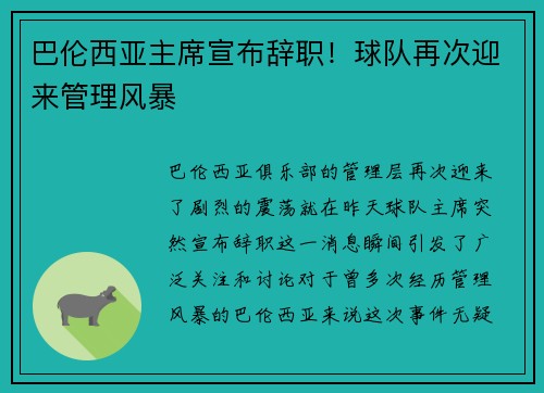 巴伦西亚主席宣布辞职！球队再次迎来管理风暴